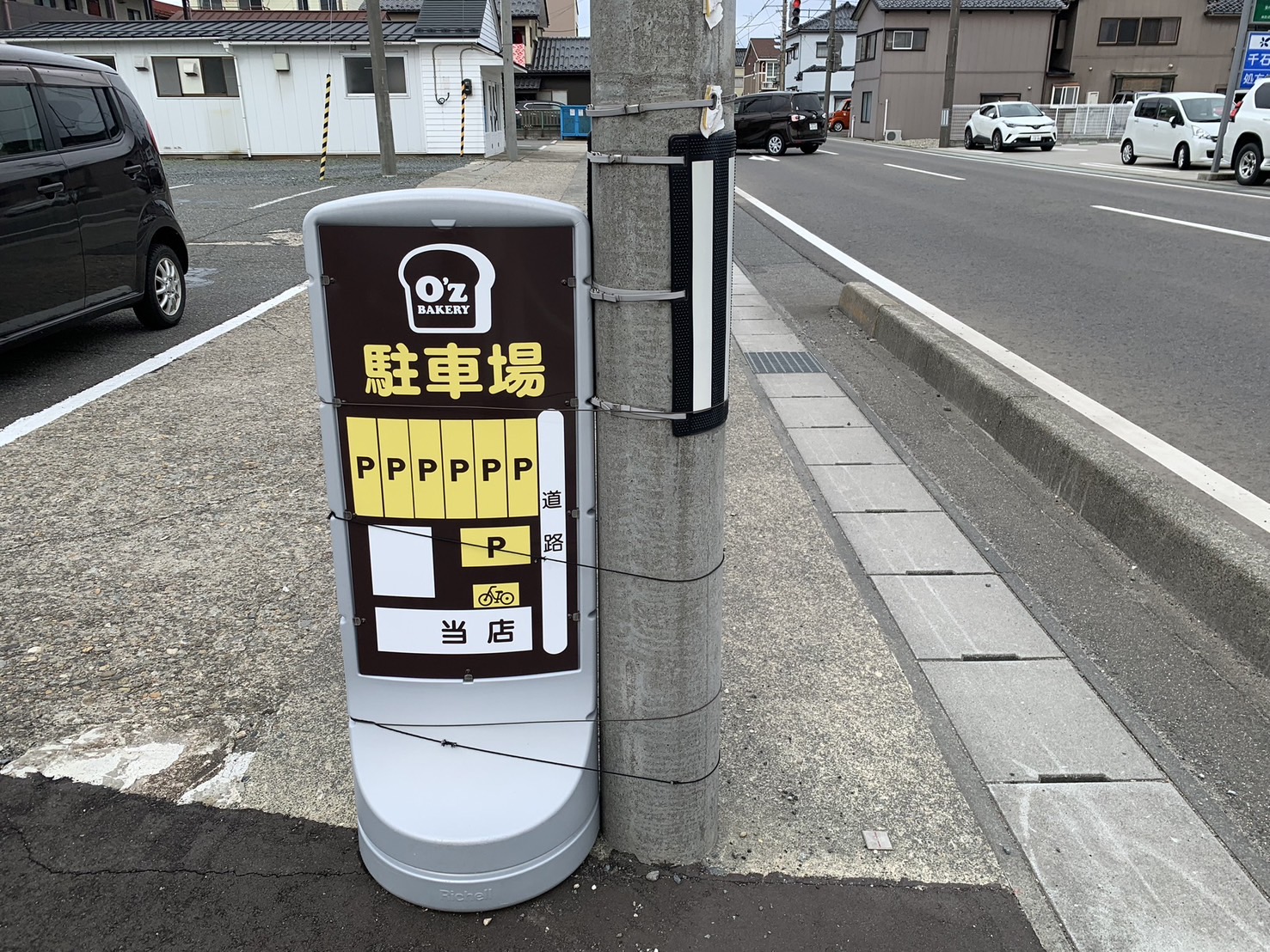 オズベーカリー駐車場
