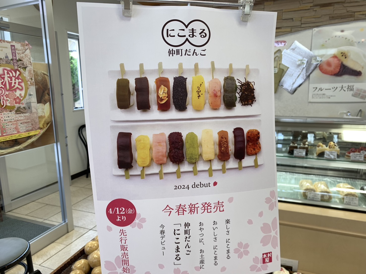 中町木村屋　団子②