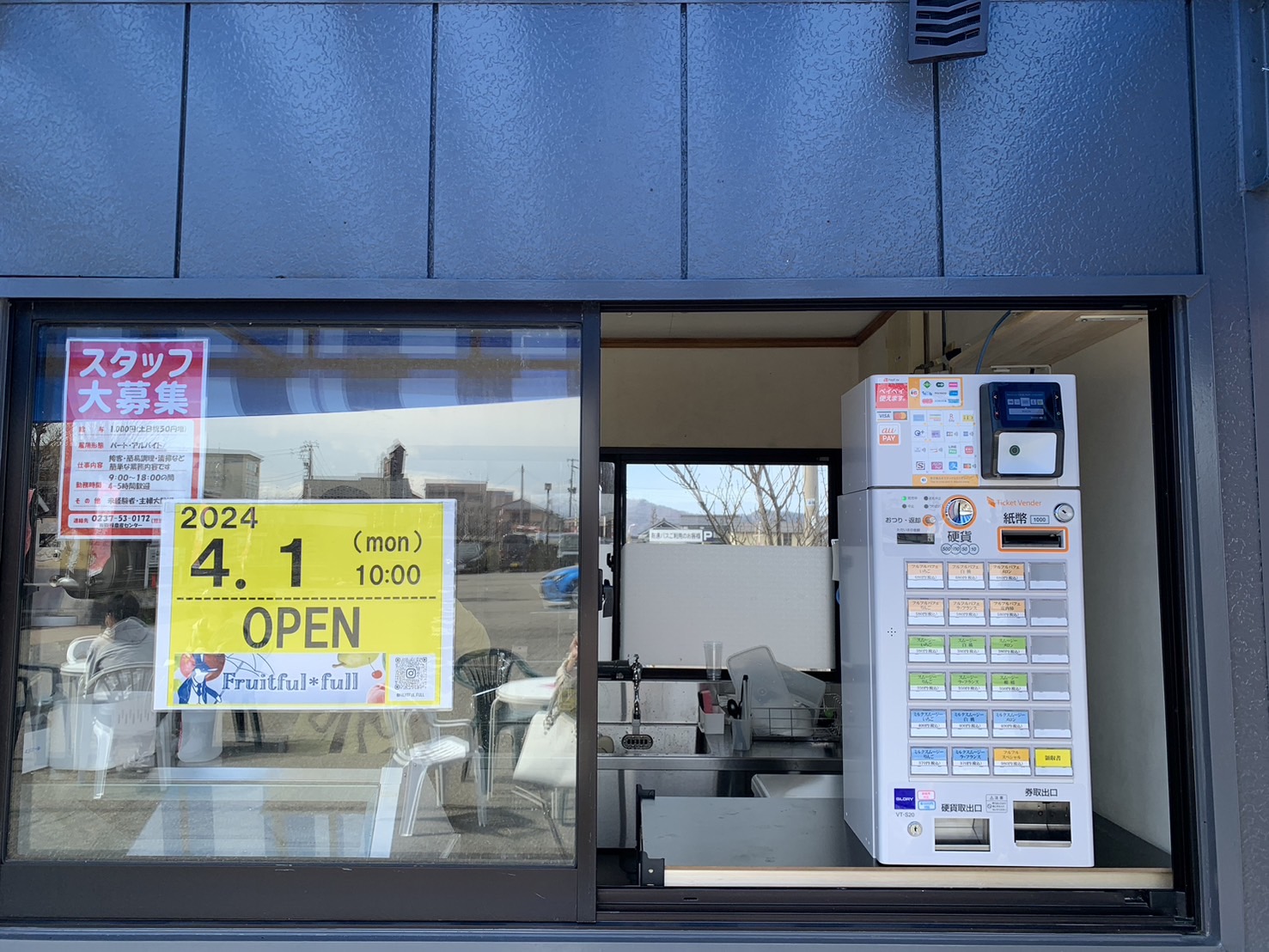 フルフル券売機