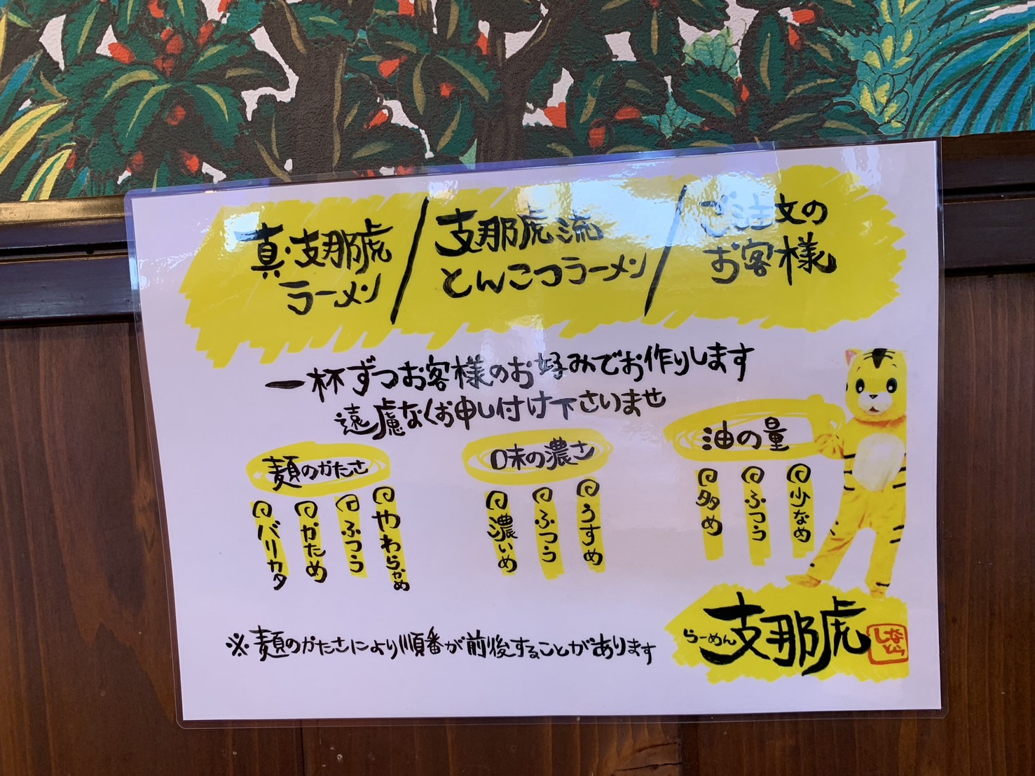 らーめん支那虎メニュー (2)