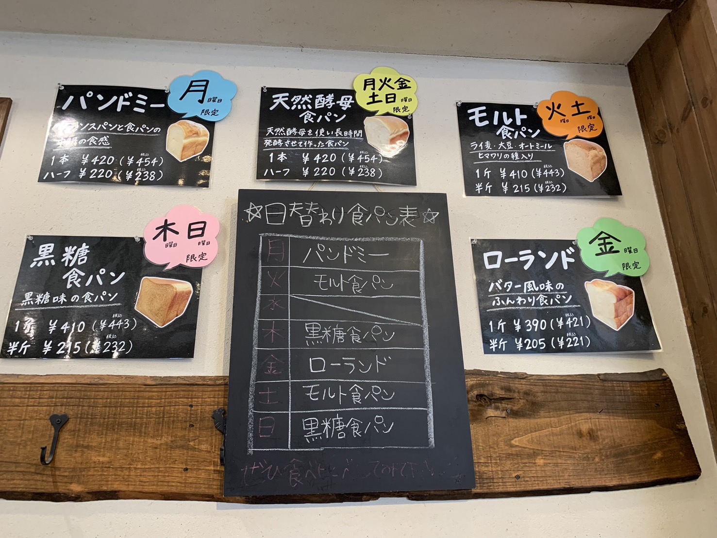 ブーランジェリーキムラヤ　メニュー⑥