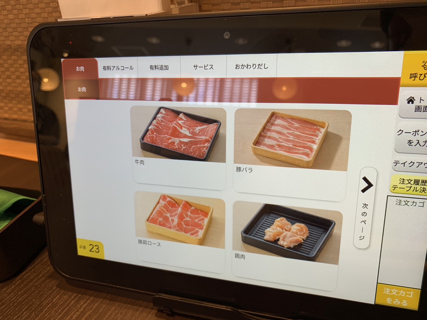 しゃぶ葉 注文方法