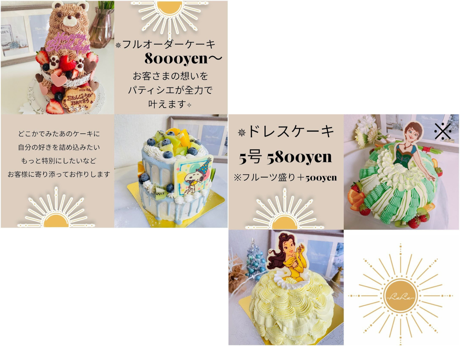 菓子工房LaLa（ララ）　メニュー