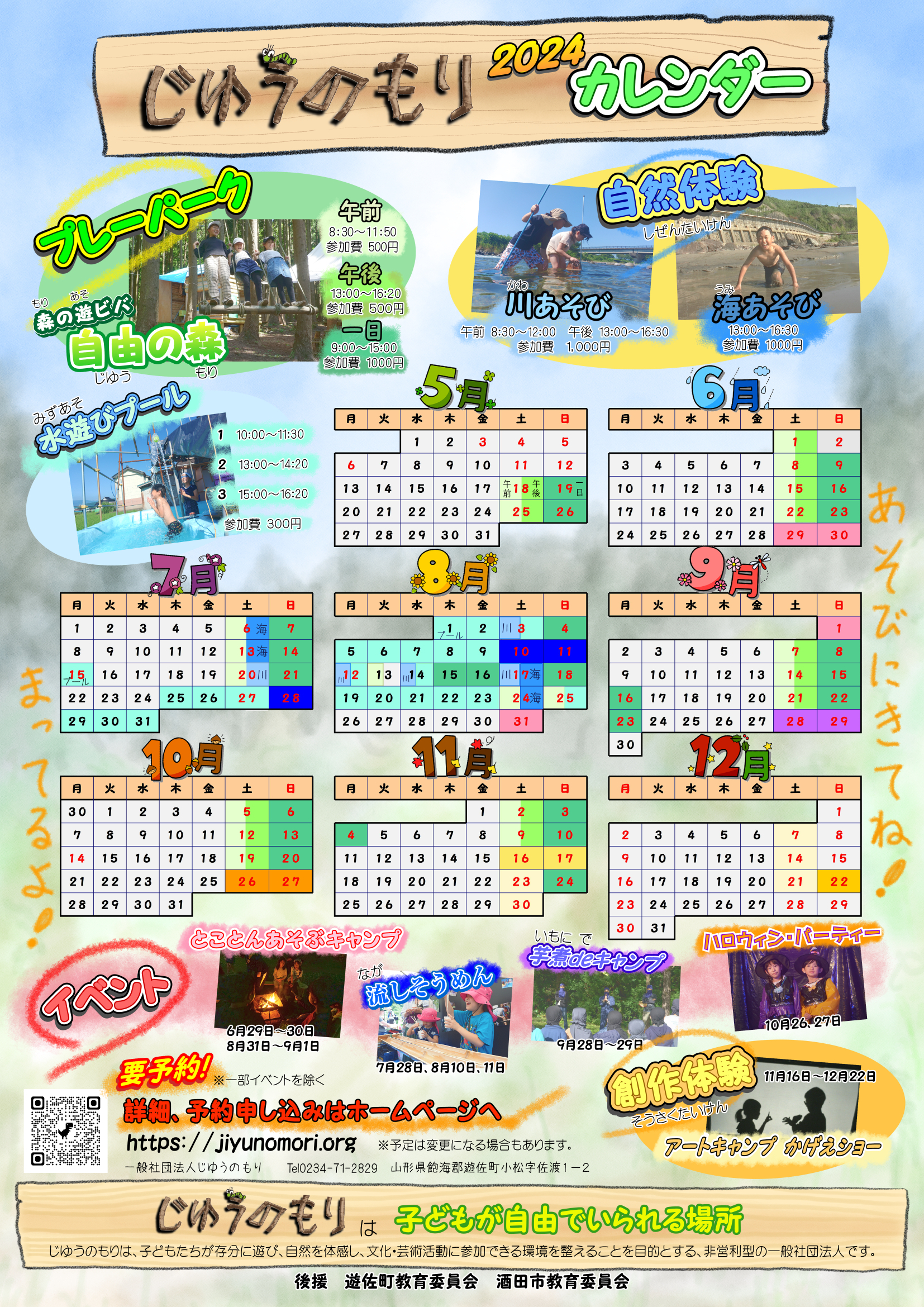 じゆうのもり②