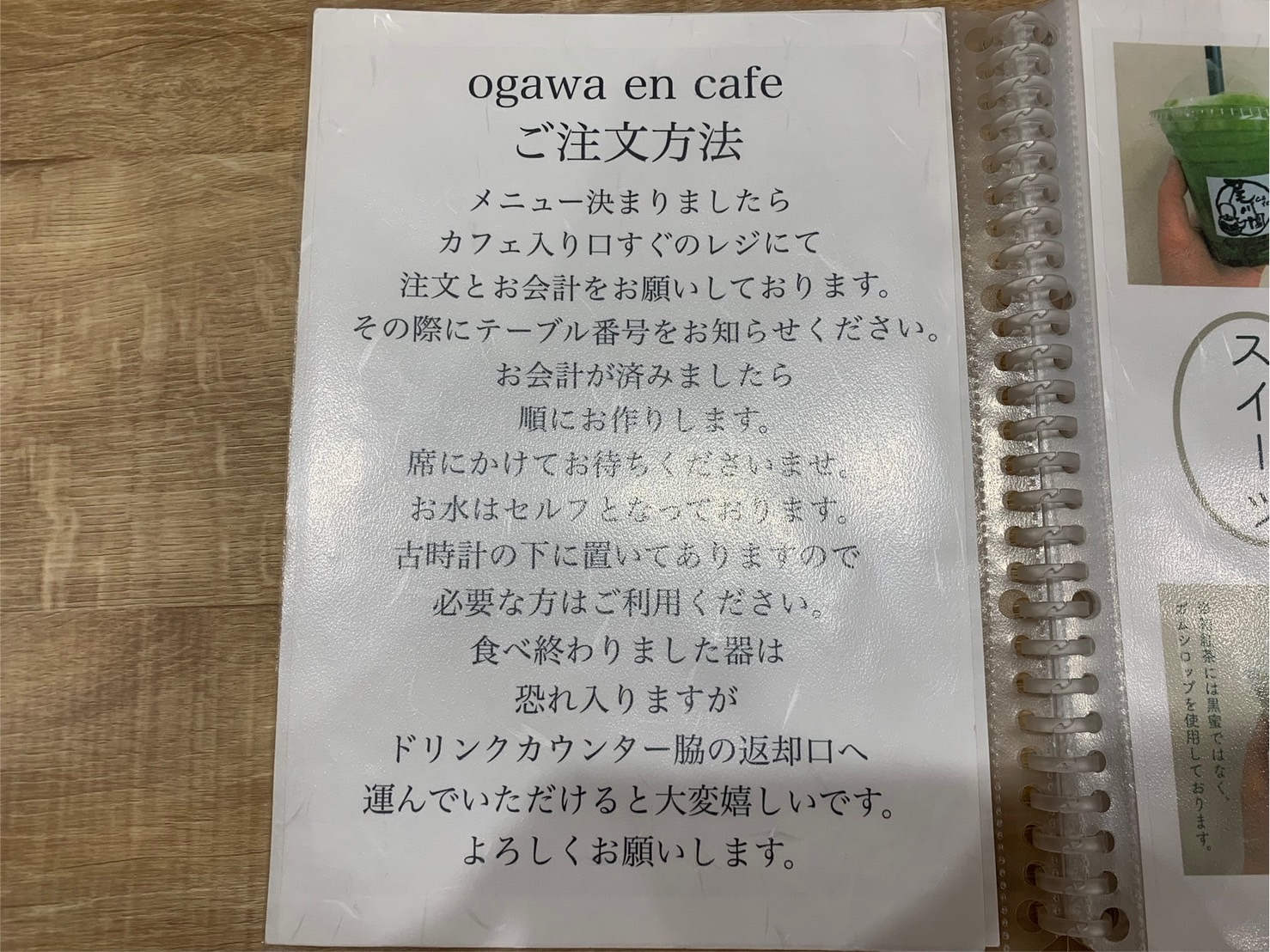 尾川園カフェ鶴岡　注文方法