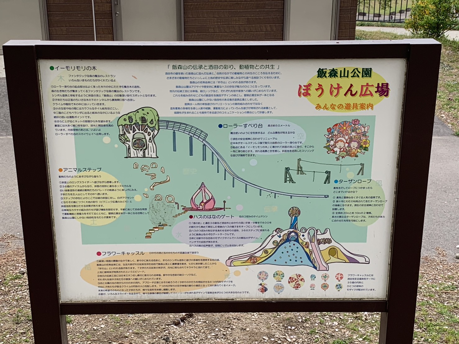 飯森山公園　案内図