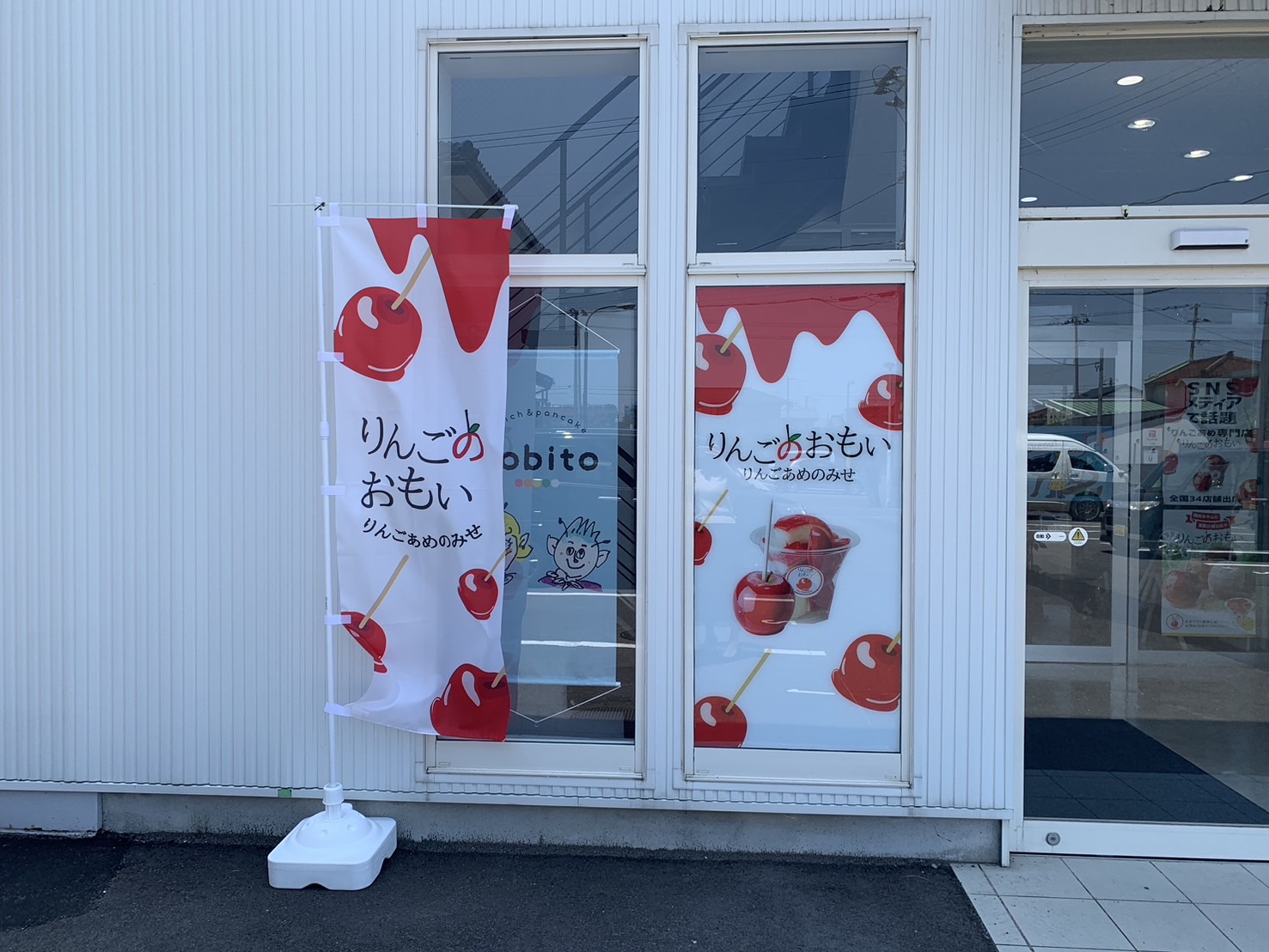 りんごのおもい鶴岡店　外観②