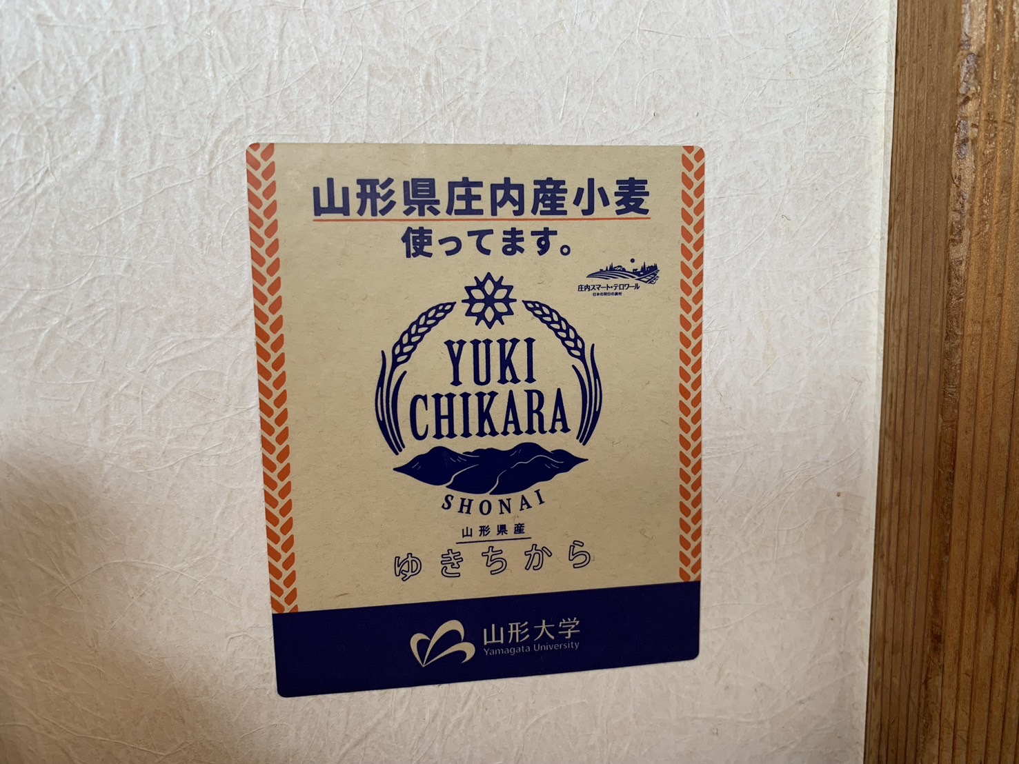 満月　酒田ラーメン　庄内スマートテロワール