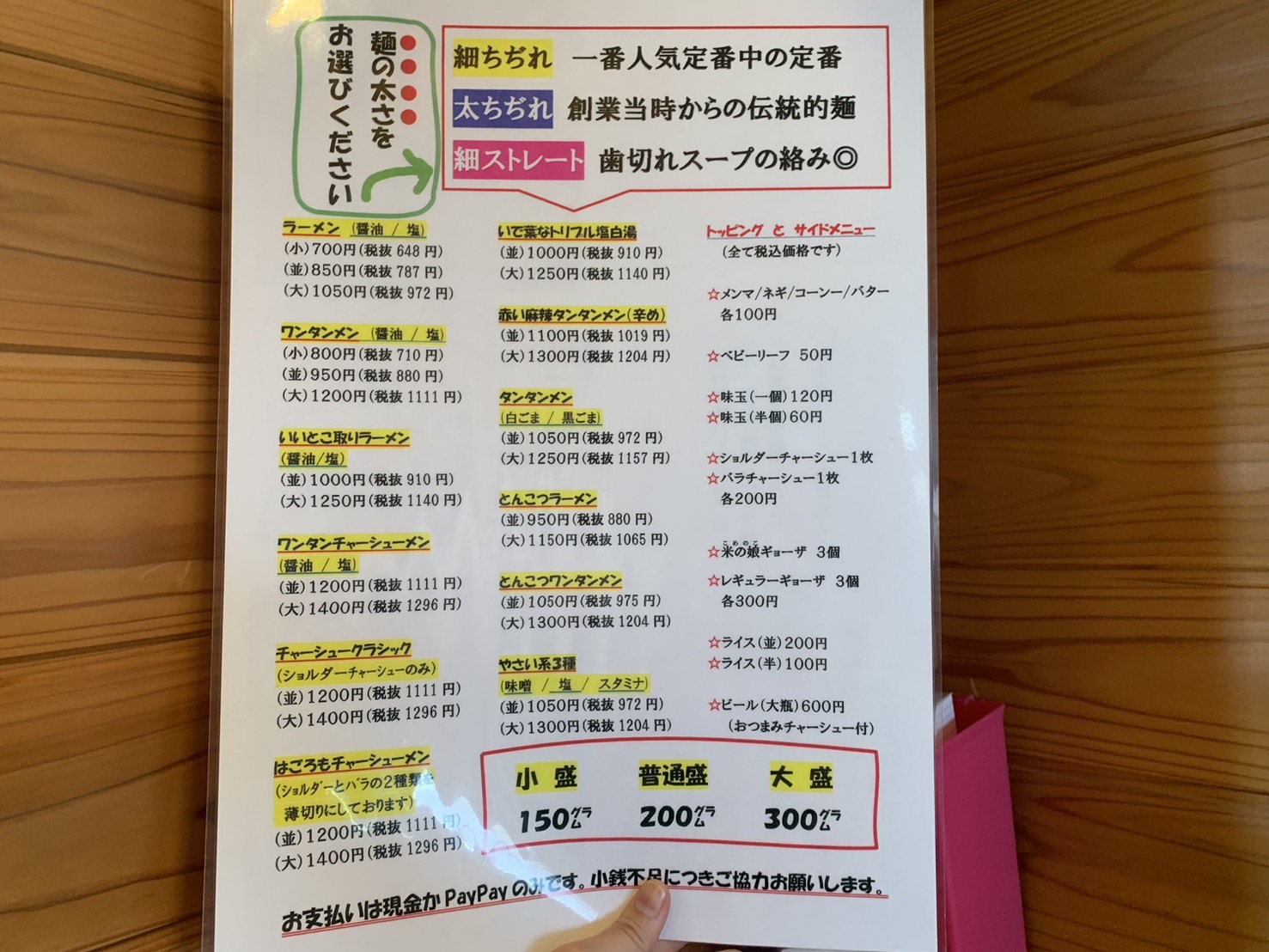 めん工房さらしな メニュー①