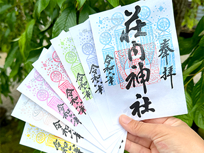 荘内神社 御朱印②