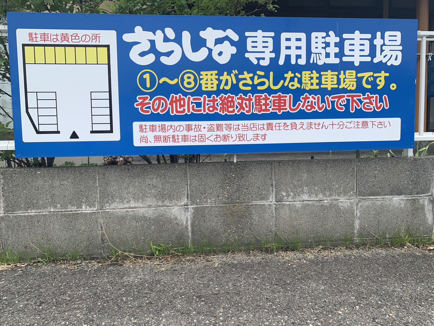 めん工房さらしな 駐車場③