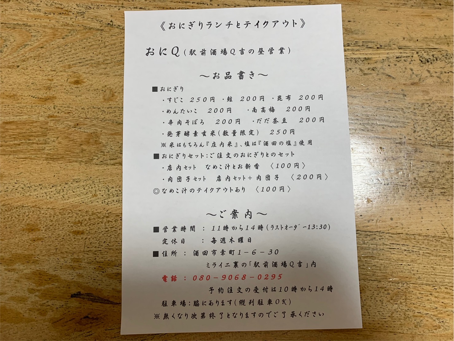 おにQ メニュー②