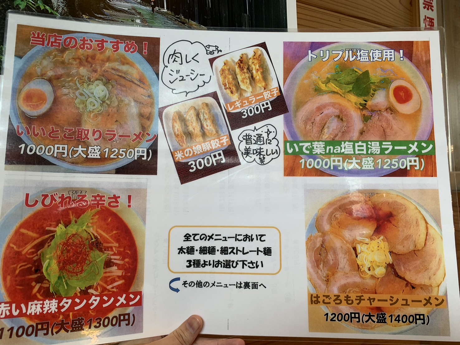 めん工房さらしな メニュー