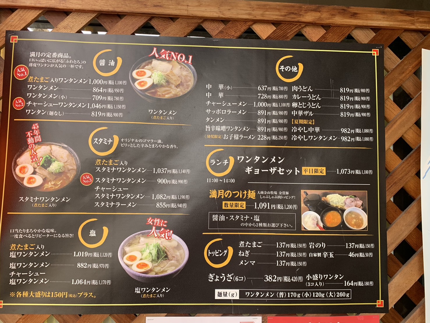 満月　酒田ラーメン　メニュー