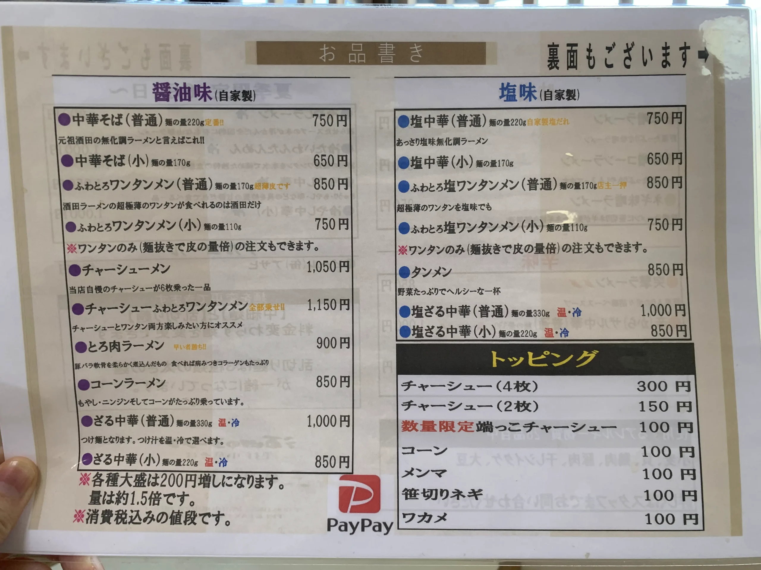 三日月軒東中の口店　メニュー