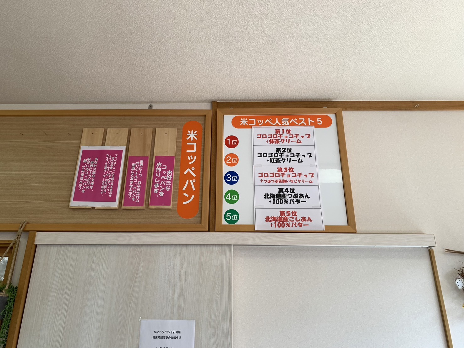 なないろPLUS 店内⑨