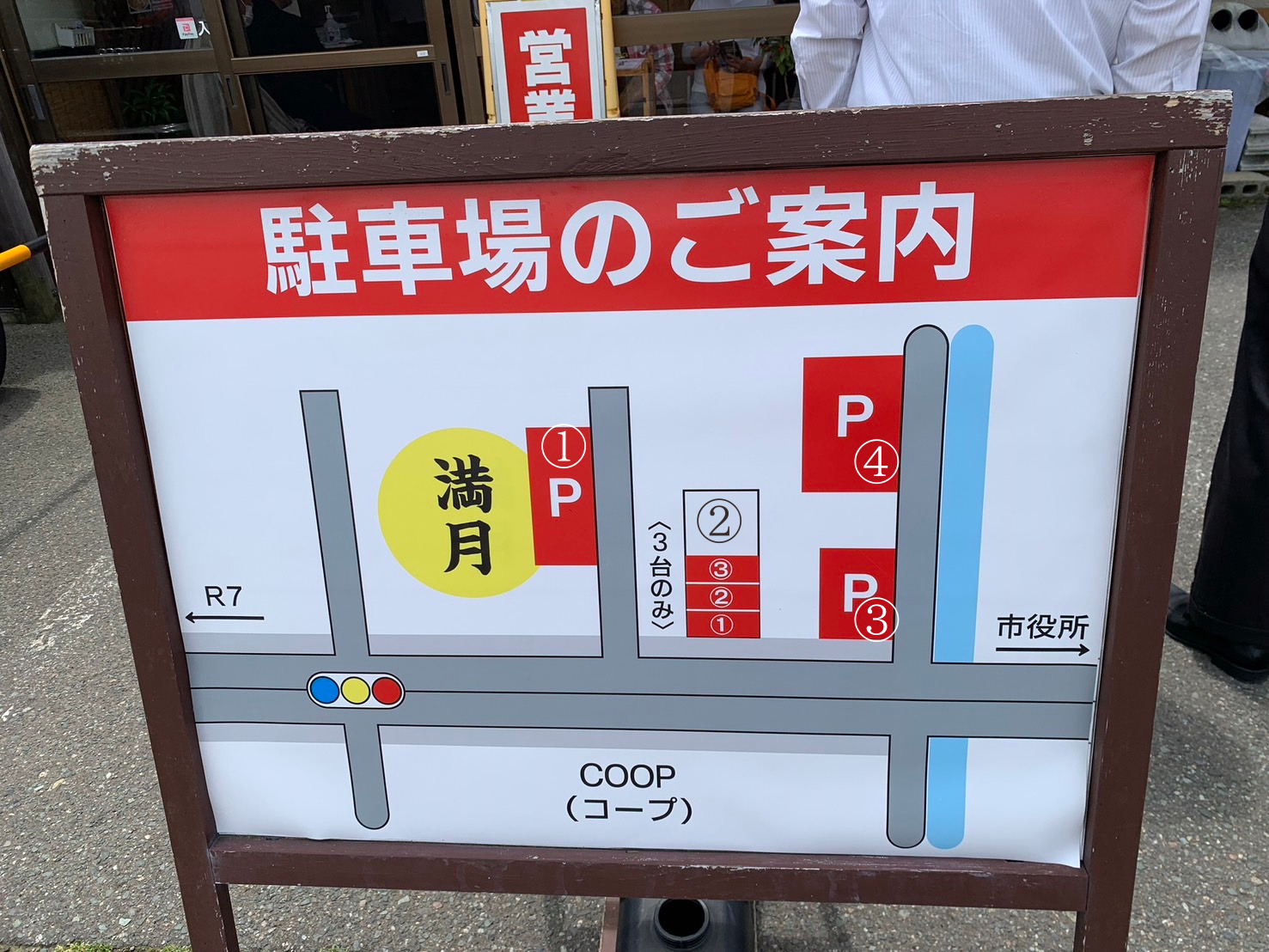 満月　酒田ラーメン　駐車場