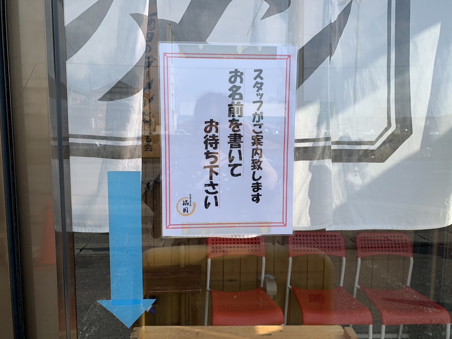 満月　酒田ラーメン　外観②