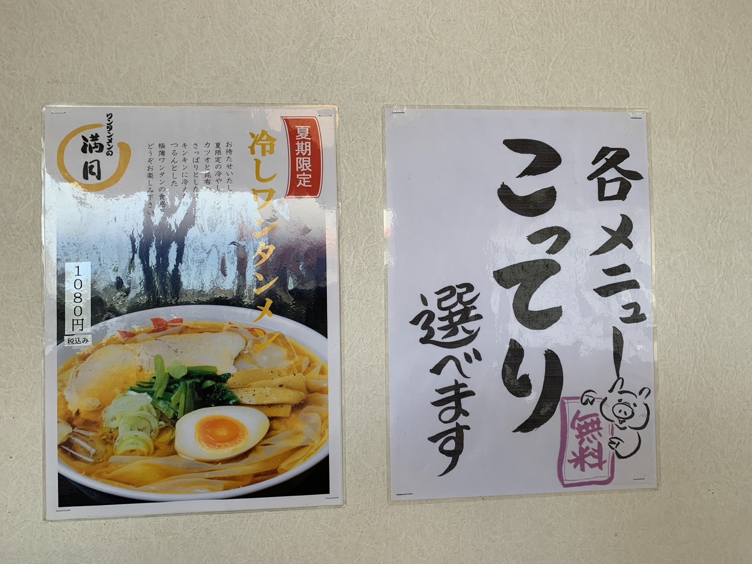 満月　酒田ラーメン　メニュー②