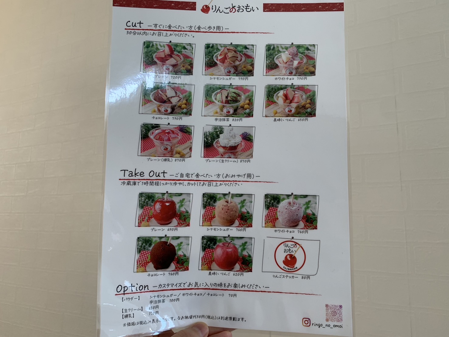 りんごのおもい鶴岡店　メニュー