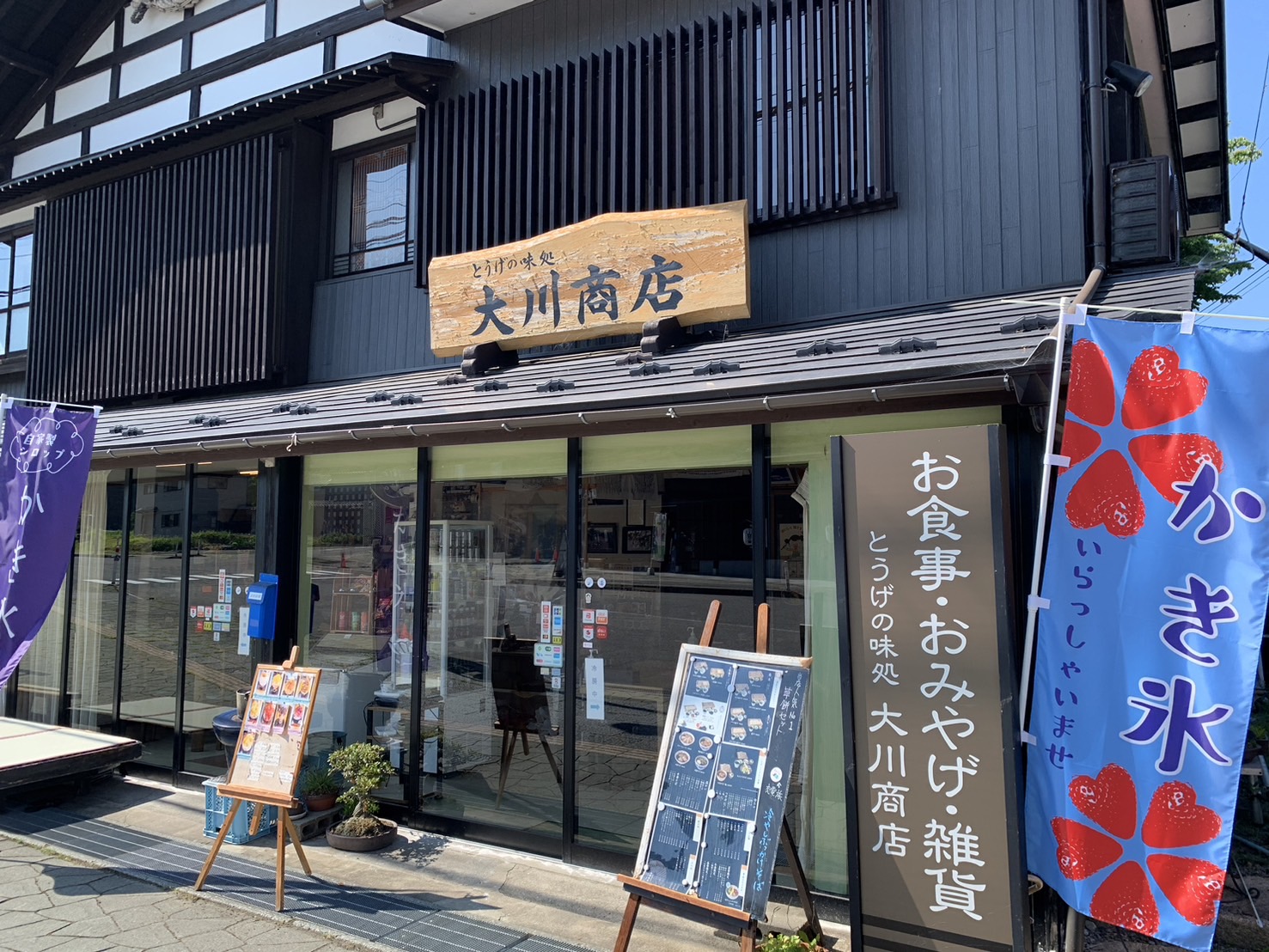 大川商店　羽黒　外観