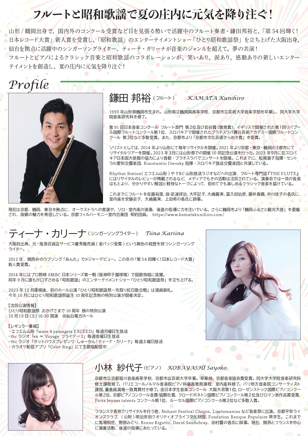 フルートと昭和歌謡の響宴_チラシ_校了_裏_page-0001