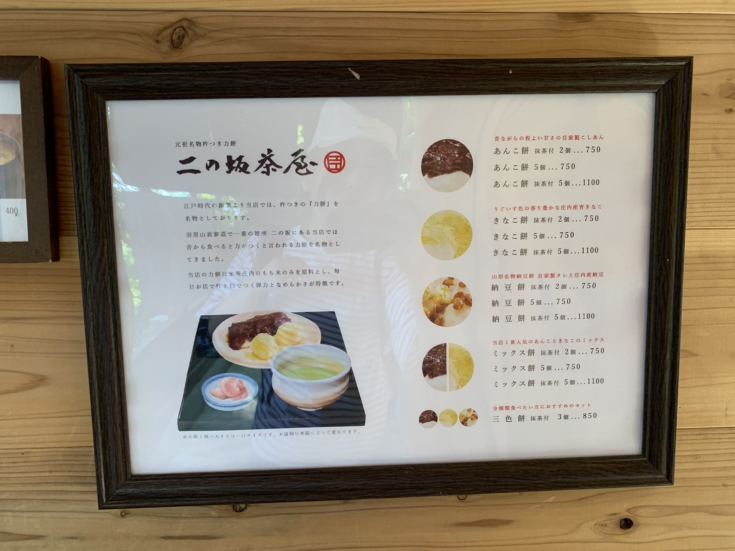 二の坂茶屋　メニュー②