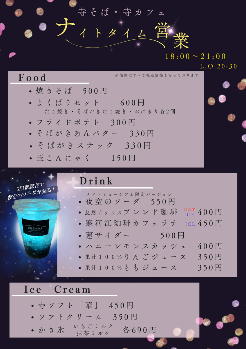 慈恩寺テラス夏イベント