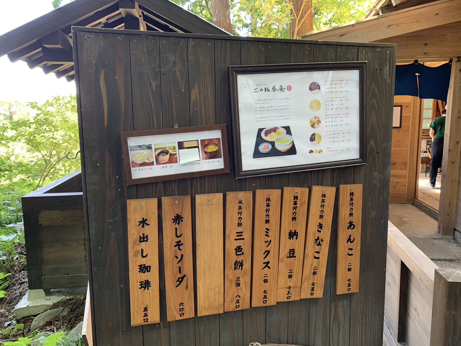 二の坂茶屋　メニュー