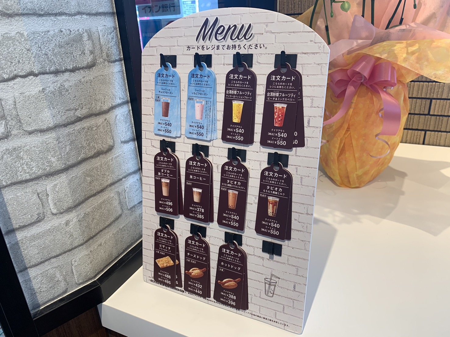 ミスタードーナツ酒田南 ドリンク