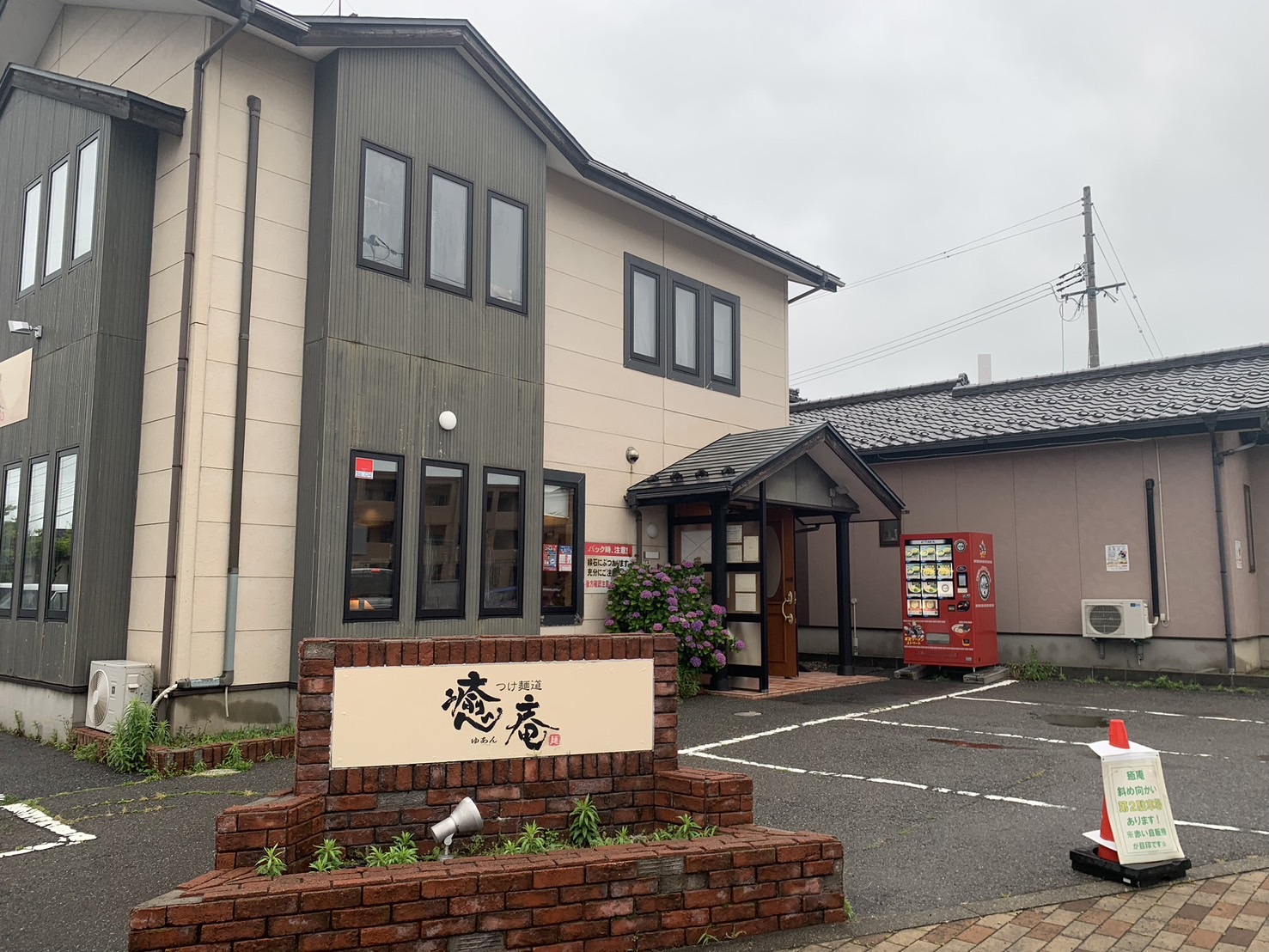 つけ麺道癒庵　外観②