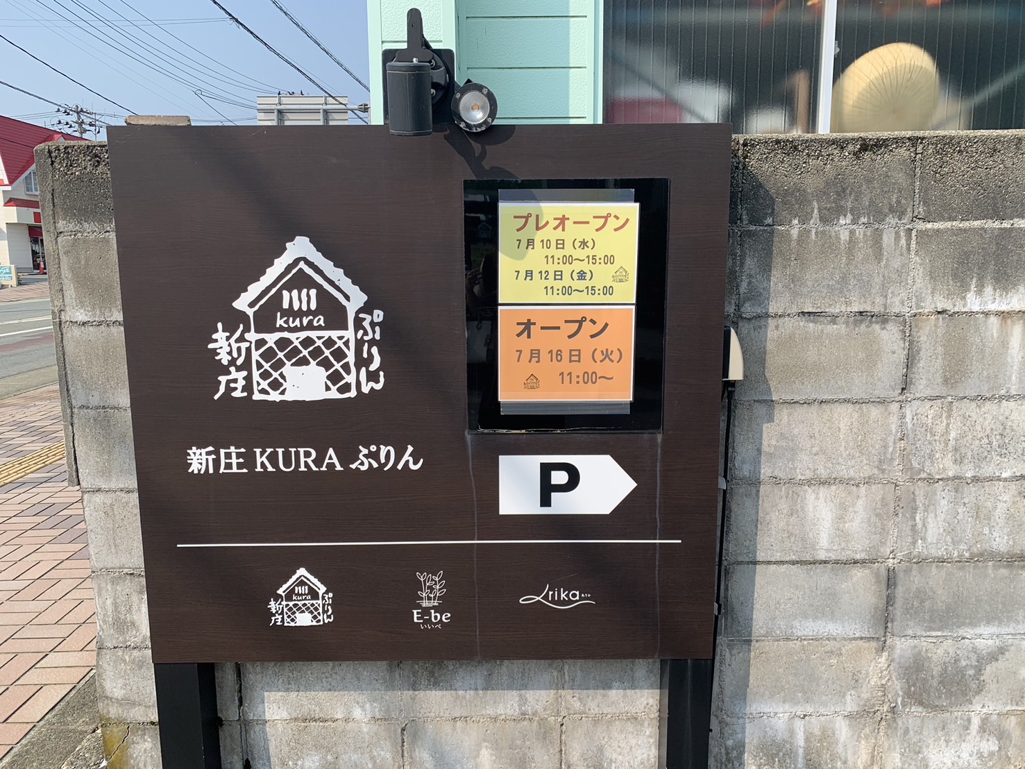 新庄KURAプリン　営業時間