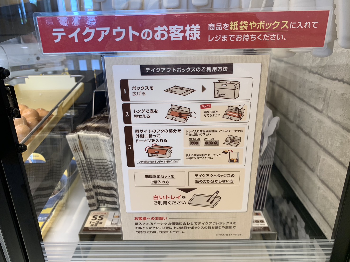 ミスタードーナツ酒田南 店内④