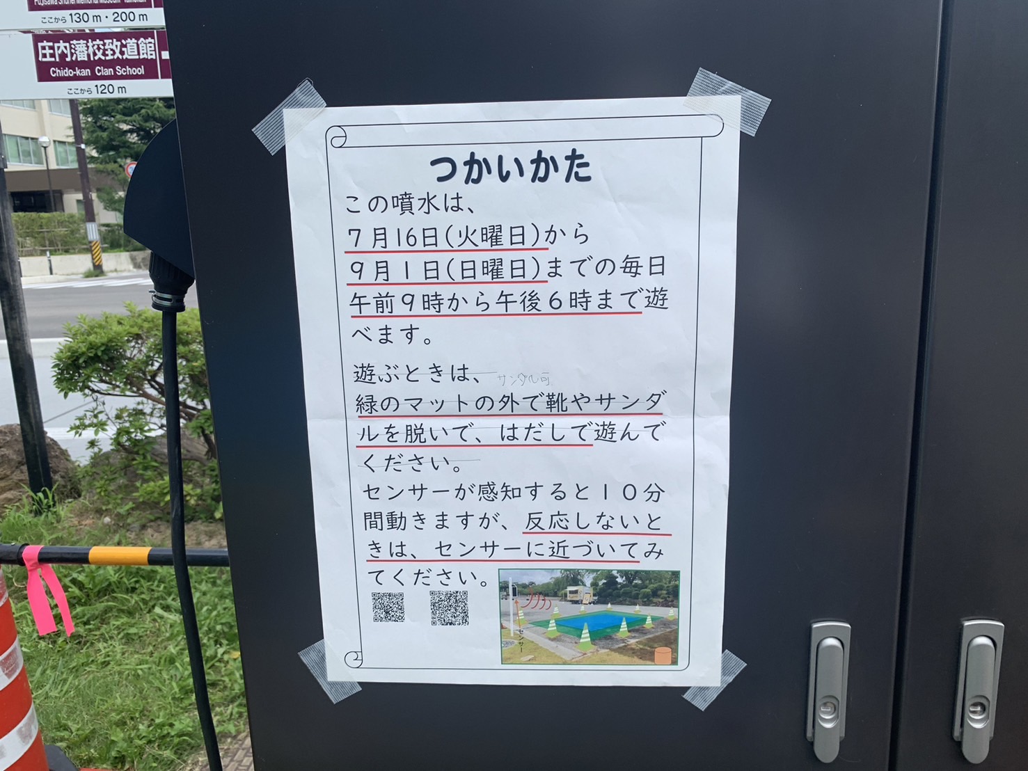 鶴岡公園二の丸広場床噴水 注意事項