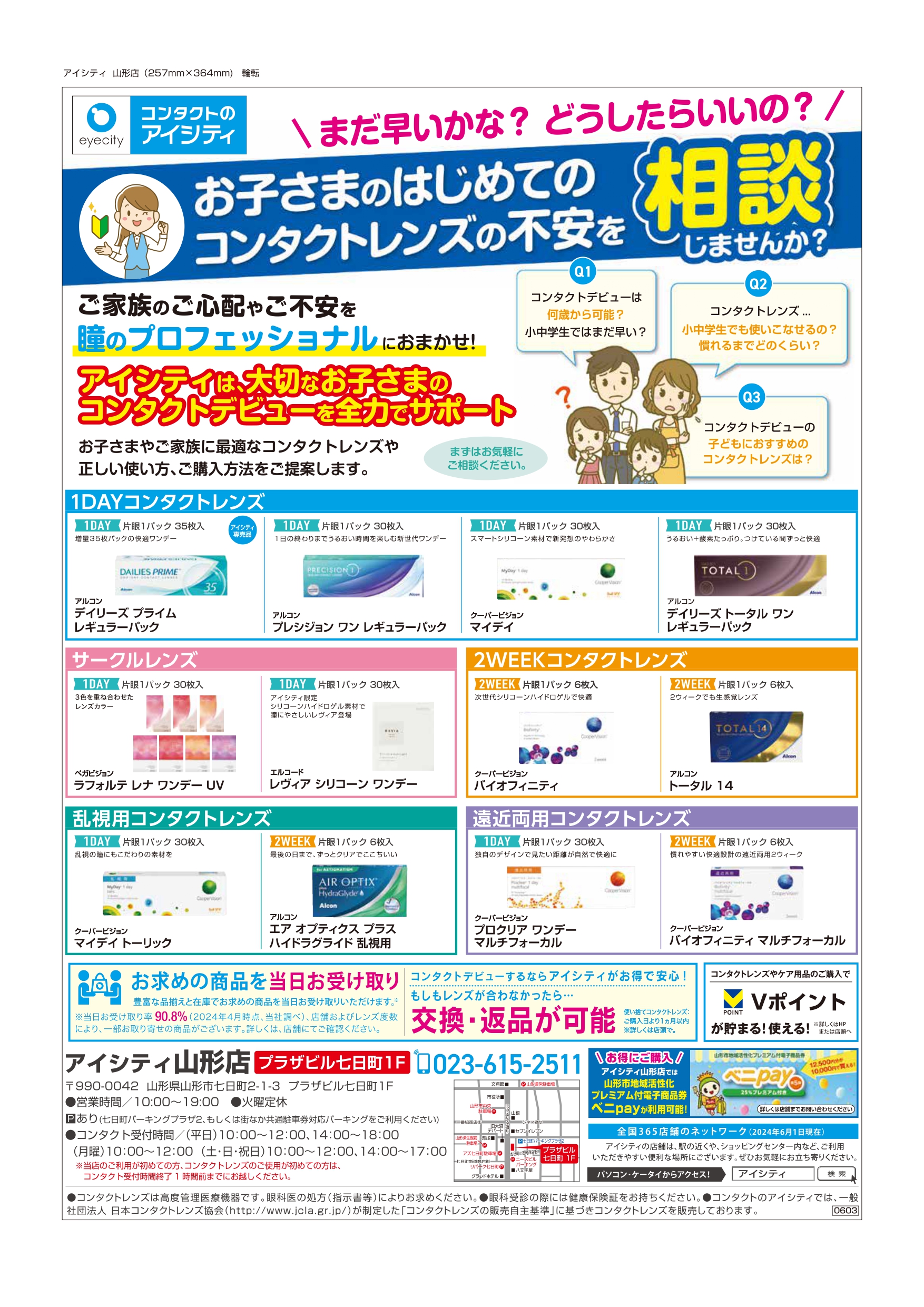 やまがたぐらし用データ__page-0002