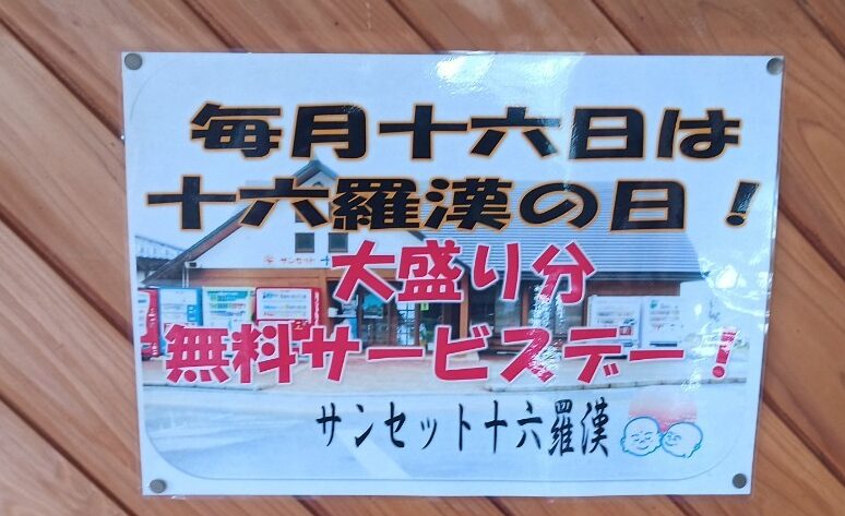 LINE_ALBUM_サンセット十六羅漢_240723_63