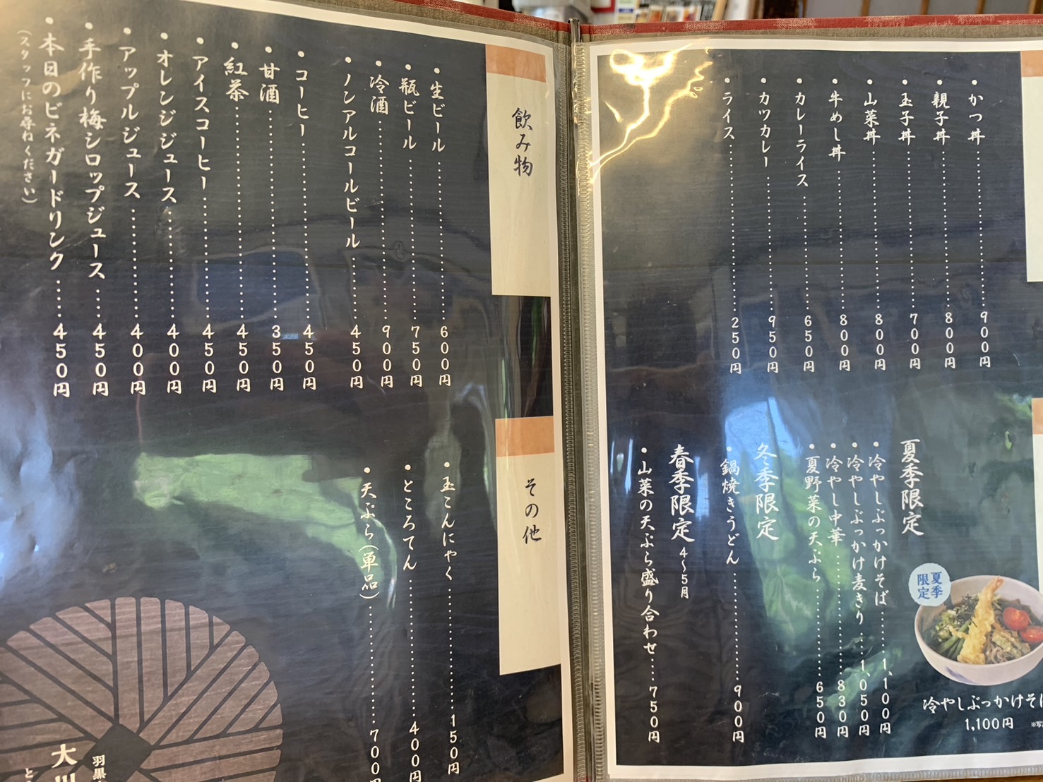 大川商店 羽黒 メニュー③