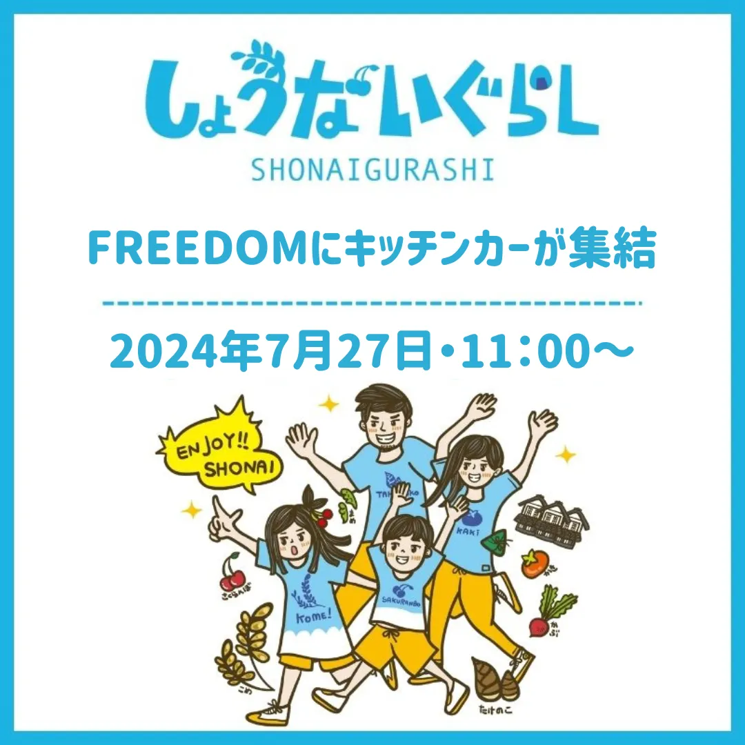 【庄内の緊急イベント情報7/27】ぎんざ夏まつりに出店予定だった一部キッチンカーが集結！