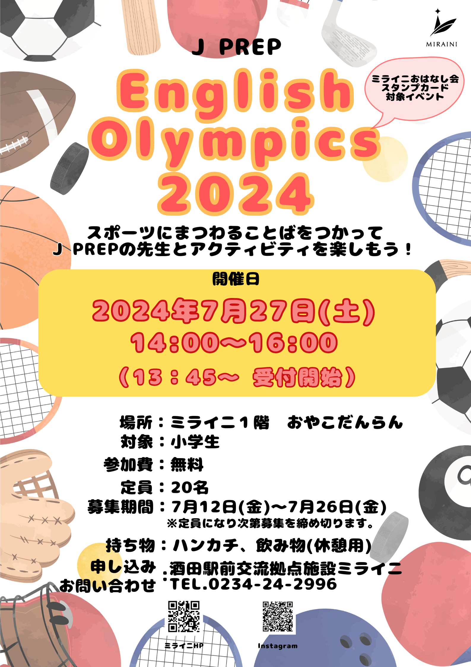 【庄内イベント情報7/27】Olympic（英語のイベント）が開催