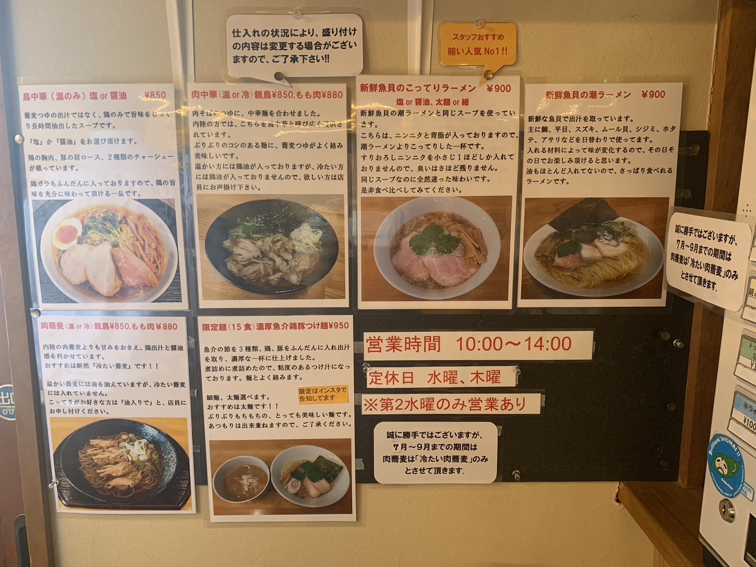 肉蕎麦叶夢　メニュー