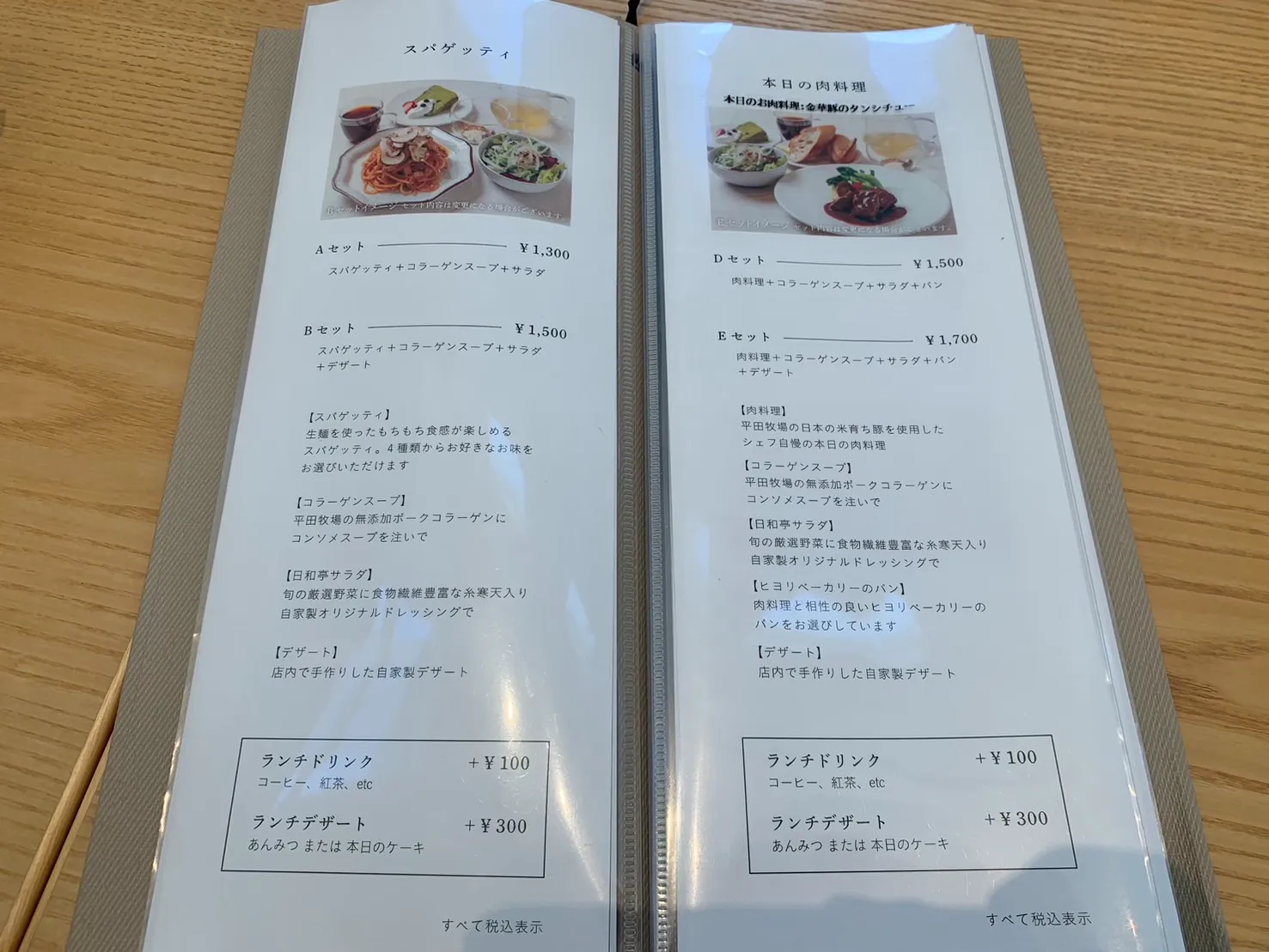 日和亭　メニュー⑧