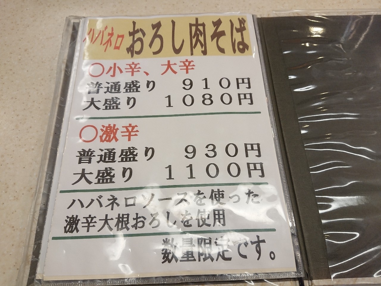 山形の肉そば屋　メニュー表 (1)