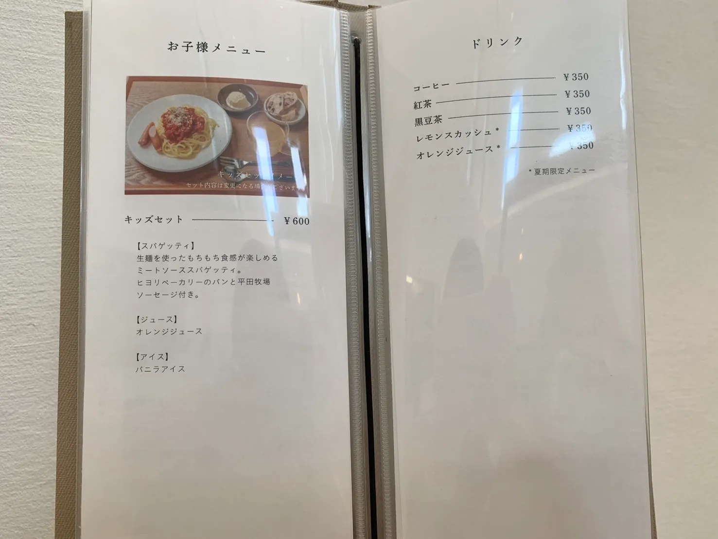 日和亭　メニュー⑩