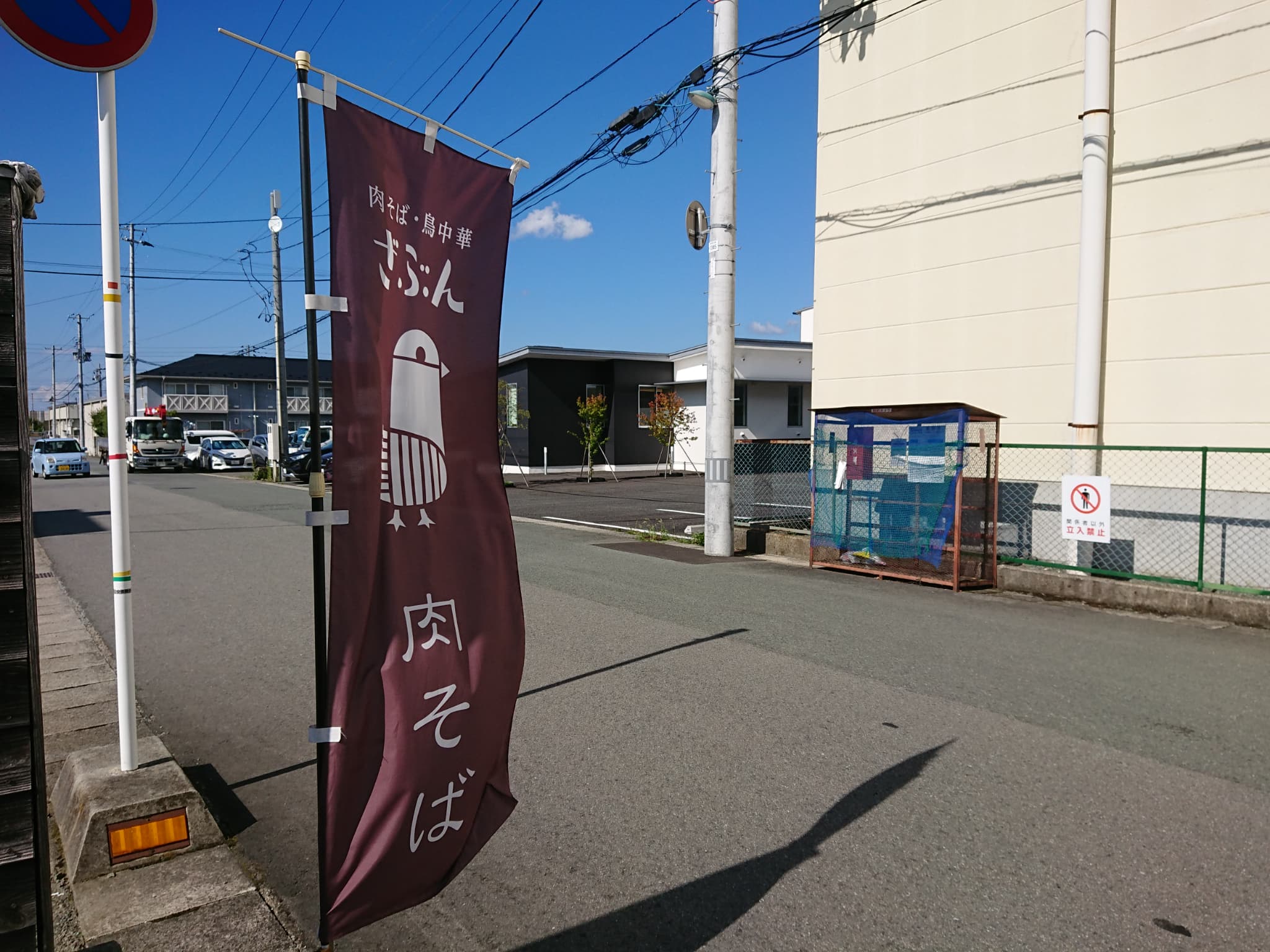 肉そば・鳥中華 ざぶん 外観