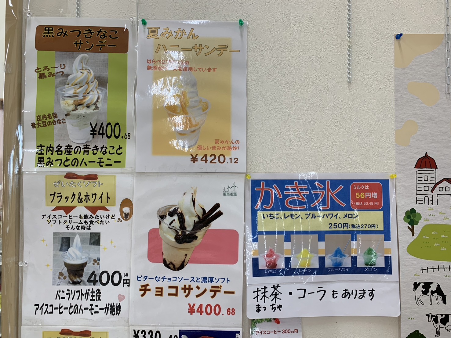 道の駅しょうない