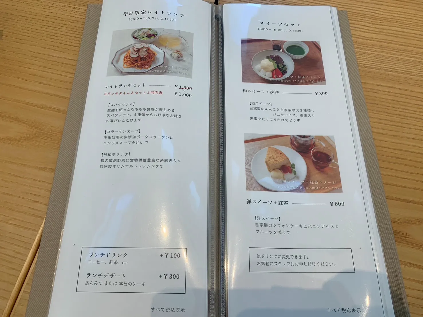 日和亭　メニュー⑨