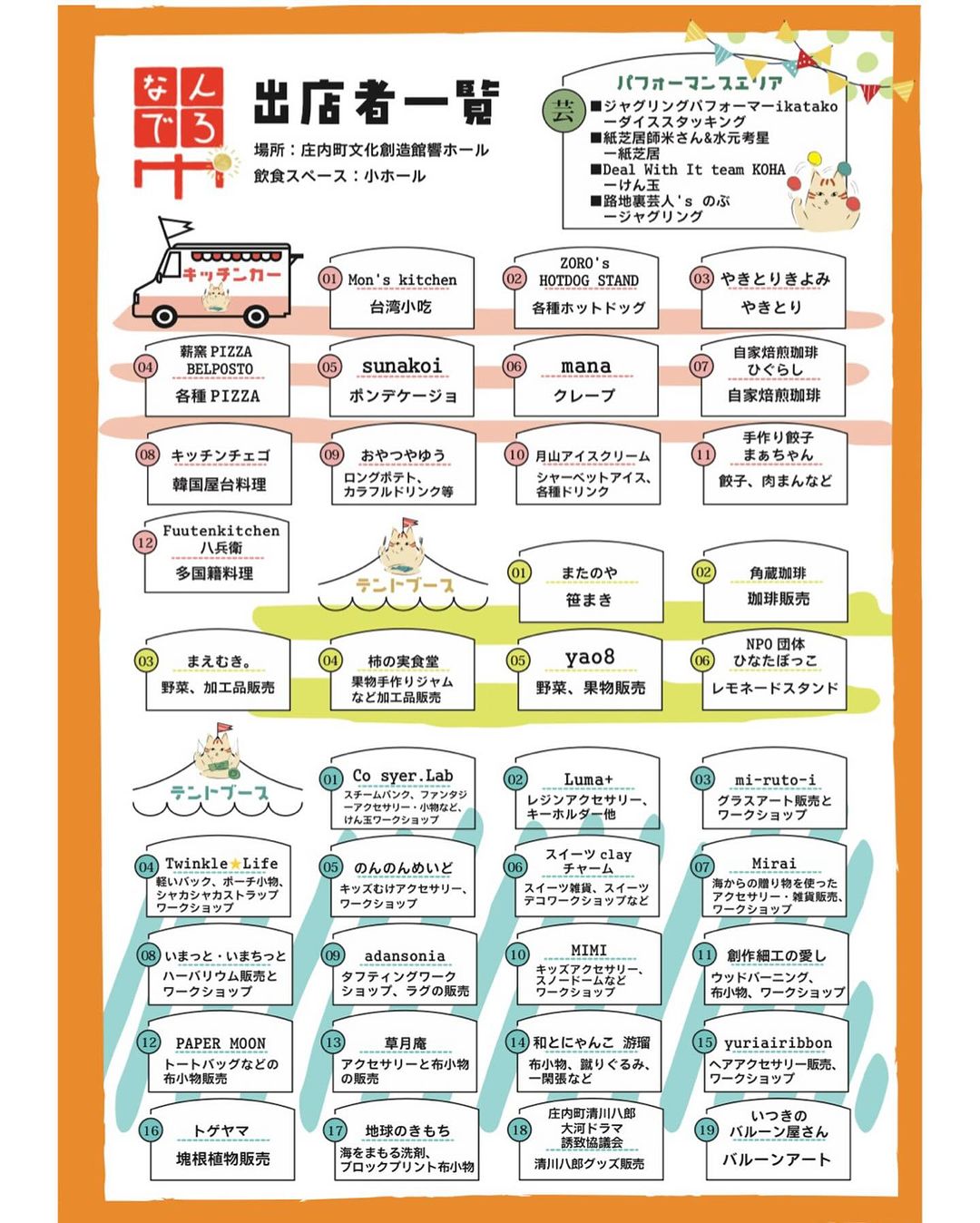 なんでろ市20240901②