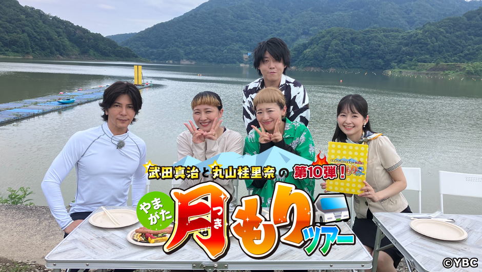 【山形TV情報8/16】今夜！山形出身芸人が全国放送に！