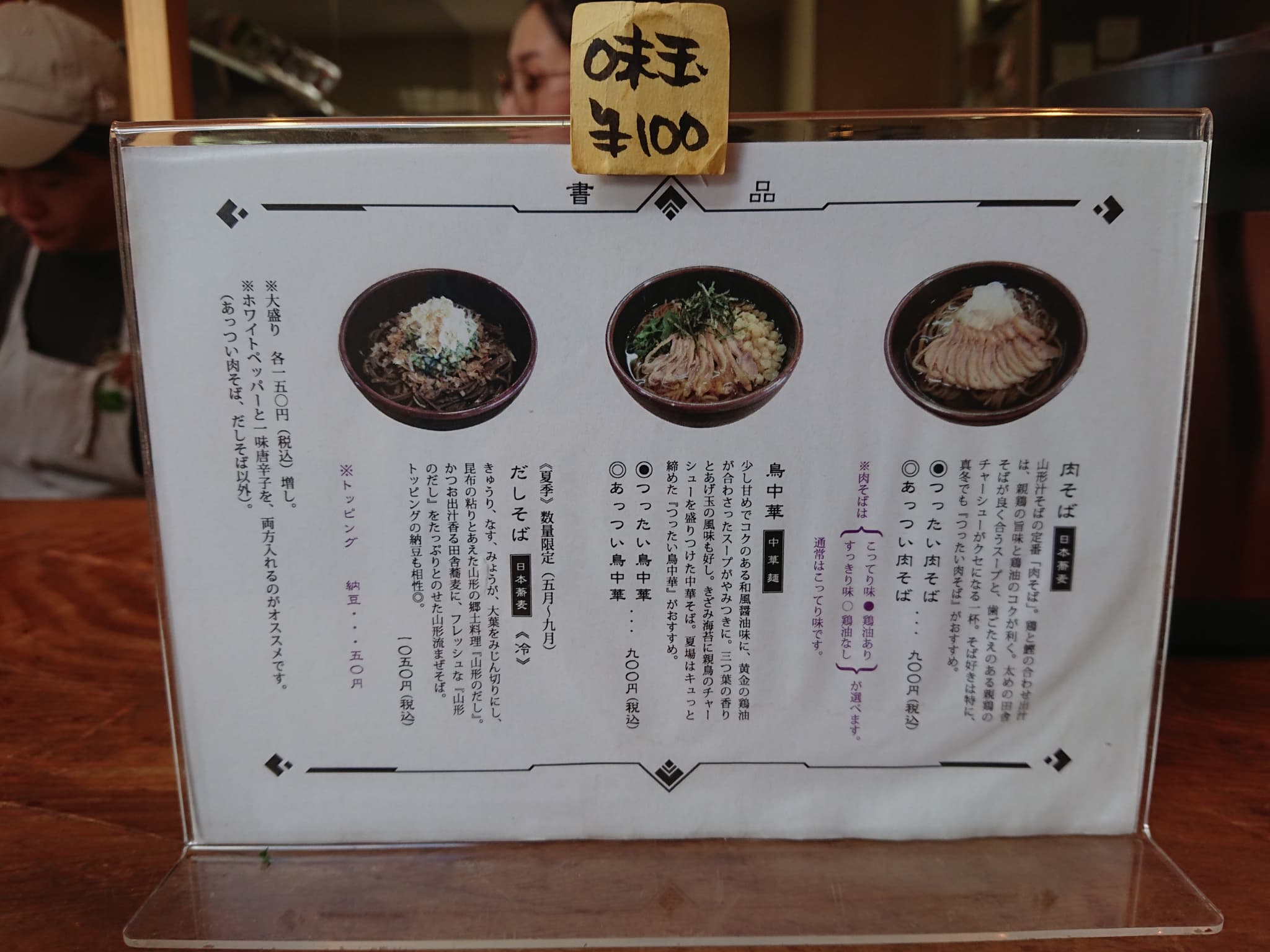 肉そば・鳥中華 ざぶん メニュー表 (1)