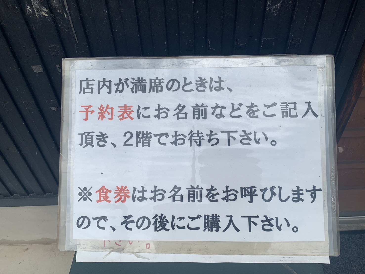 肉蕎麦叶夢　営業時間